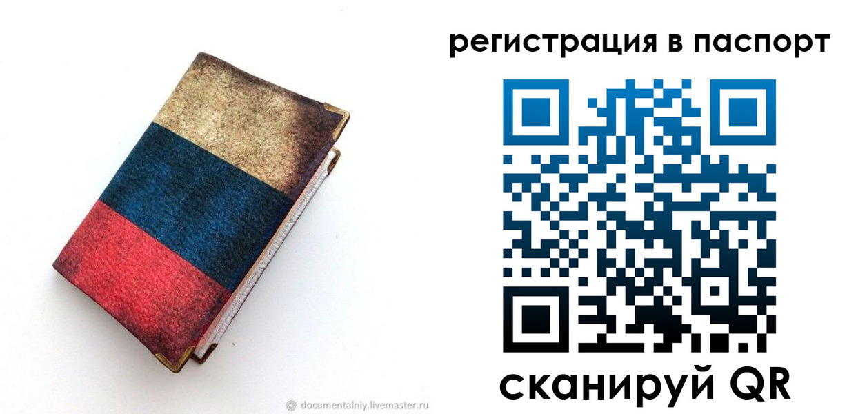 прописка штамп в Кызыле