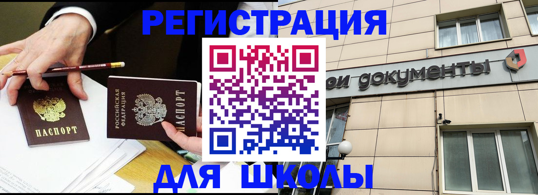 прописка штамп в Кызыле