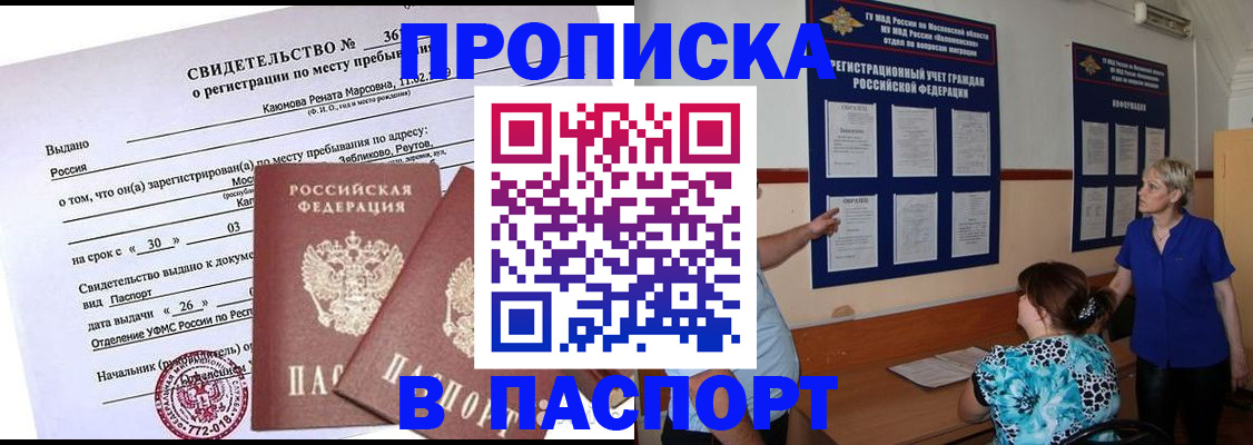 временная регистрация адрес в Кызыле