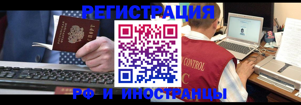 прописка для работы в Кызыле